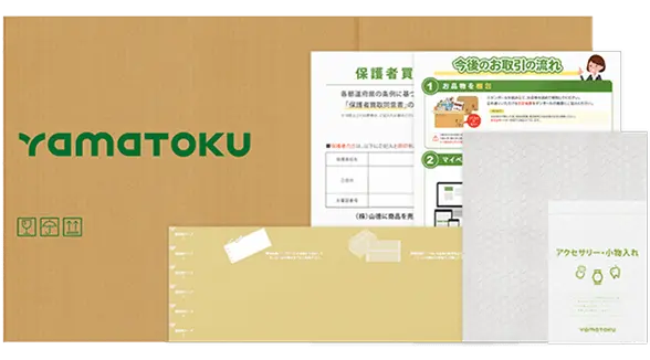 無料宅配キット